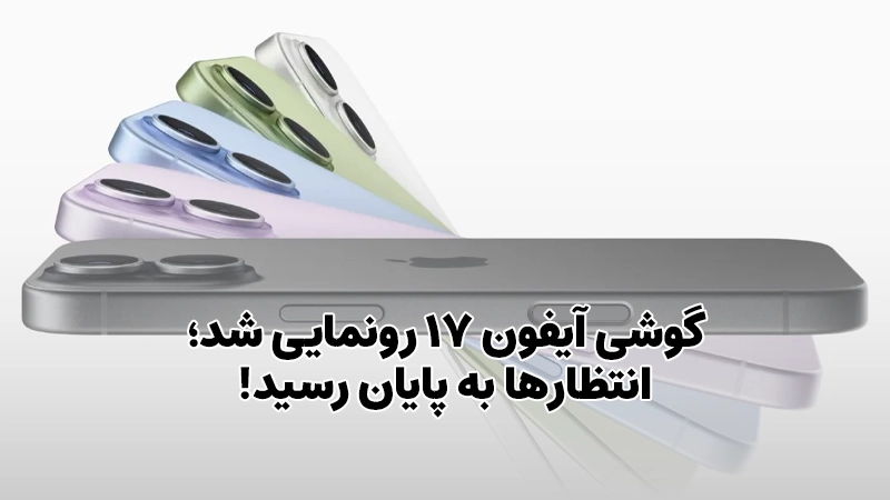 iphone 17